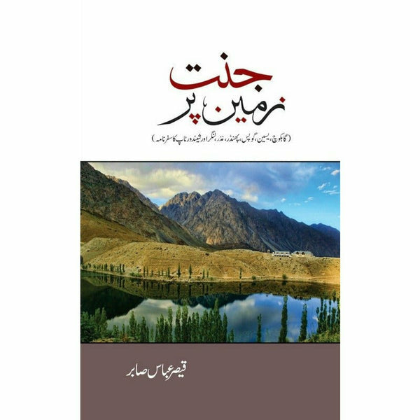 Jannat Zameen Per - Qaisar Abbas Sabir