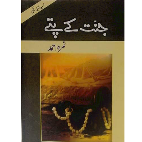 Janat Ke Patay