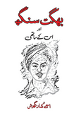 شہید بھگت سنگھ | کے کے کھلر | بھگت سنگھ اور اسکے ساتھی ( Two Books Set ) Fiction House