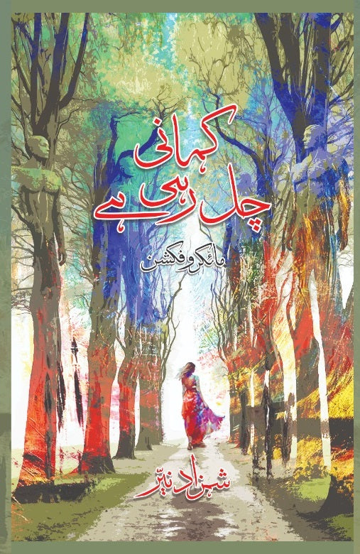 Kahani Chal Rahi Hai