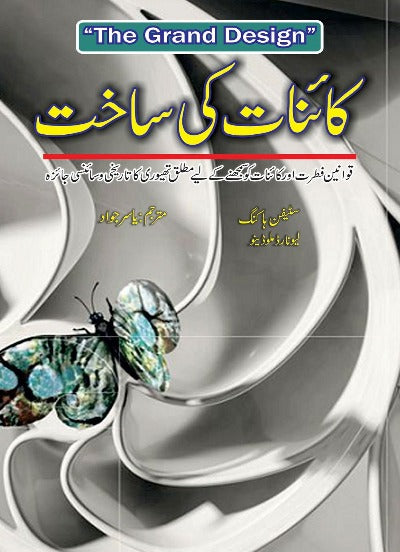 Kainat Ki Saakht