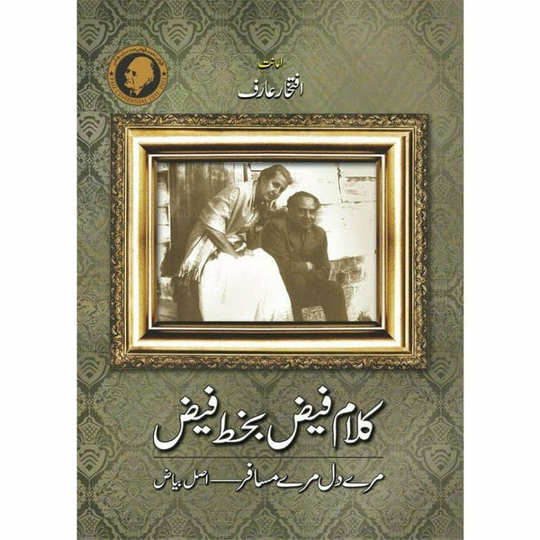 Kalaam Faiz - Bakhat Faiz