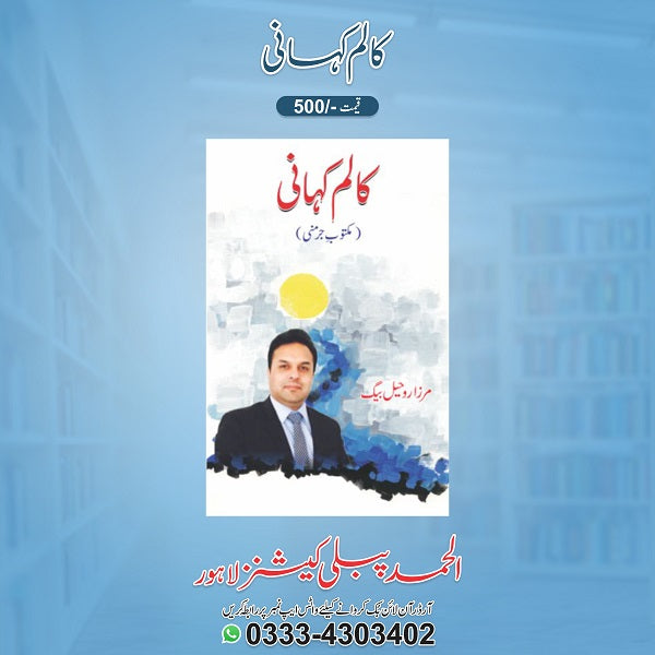 Kalam Kahani کلام کہانی