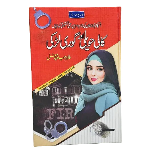 Kali Haweli Gori Larki - کالی حویلی گوری لڑکی