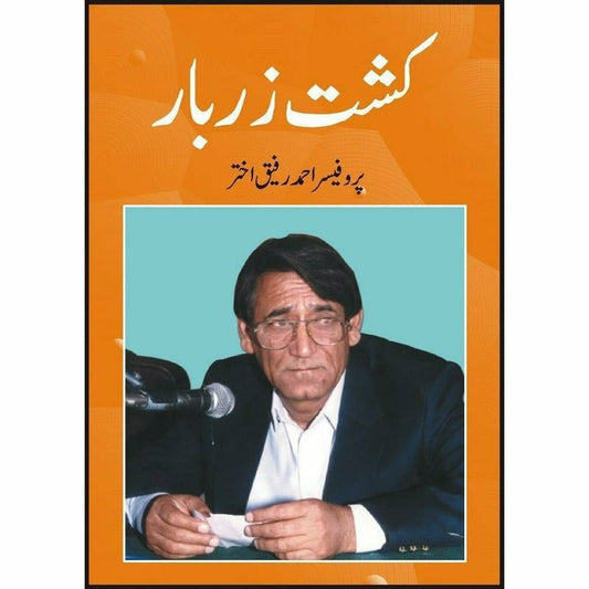 Kasht-e-Zarbar - کشتِ زربار