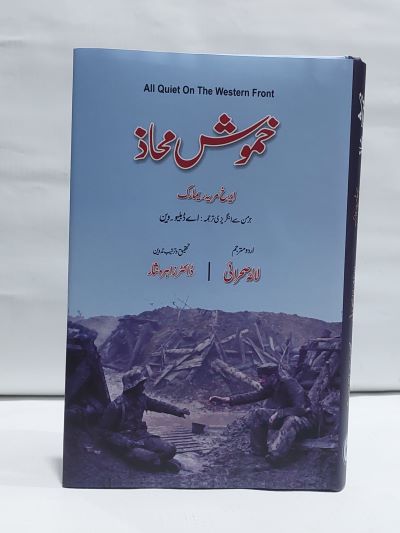 Khaosh Mahaz – خموش محاذ