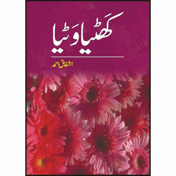 Khatiya Watiya - Ashfaq Ahmad