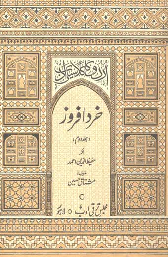 Khard Afroz - خرد افروز