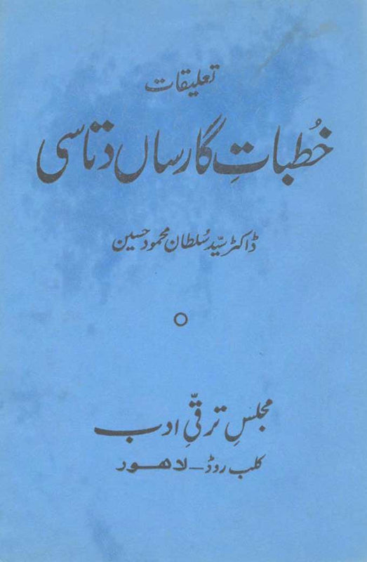 Taliqaat-e-Khotbat-e-Garssan Datasi - تعلیقاتِ خطباتِ گارساں دتاسی