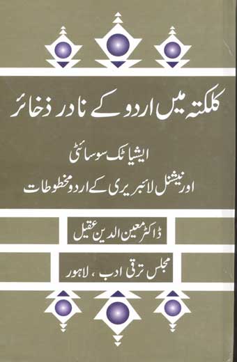 Calcutta Mai Urdu Ke Nadir Zakhair - کلکتہ میں اُردو کے نادر ذخائر