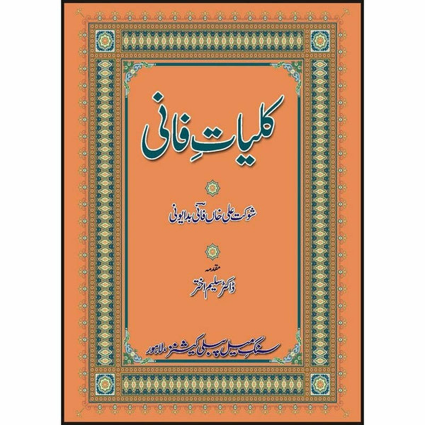 Kulliyaat-e-Fani