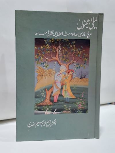 Laila Majnoo Arabi farsi Aur urdu Shairi main – ليلی مجنوں عربی فارسی اور اردو شاعری ميں