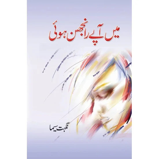 Main Api Ranjhan Hoyi - مین آپی رانجھن ہوئی