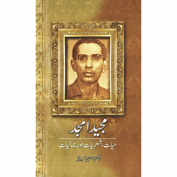 Majeed Amjad: Hayat Shairyaat Aur Jamaaliyat