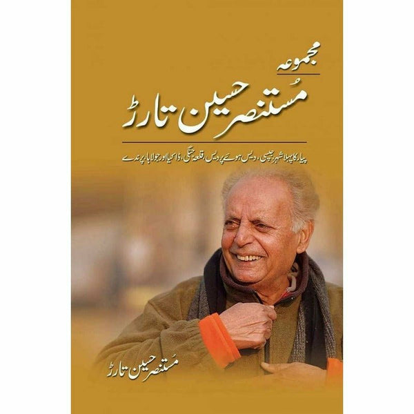 Majmua Mustansar Hussain Tarar: Pyar Ka Pehla Shehr