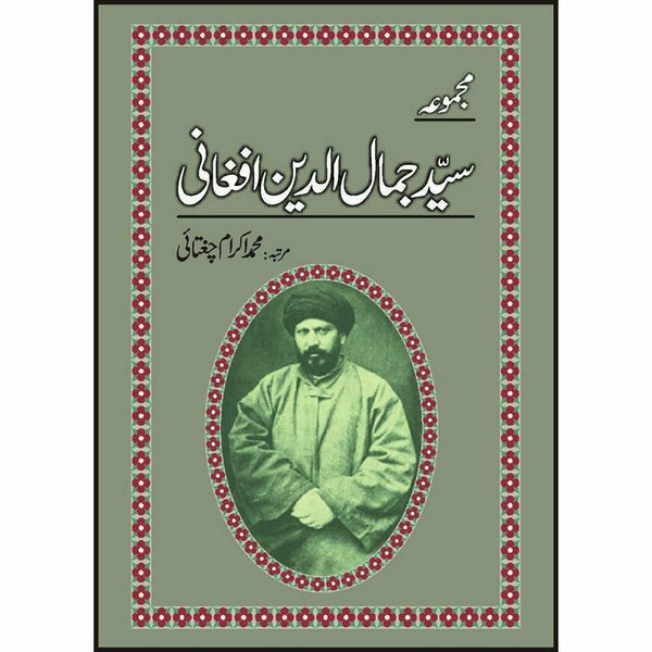 Majmua Syed Jamal-ud-Din Afghani