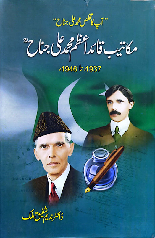 Makateeb E Quaid E Azam | مکاتیب اور قائد اعظم
