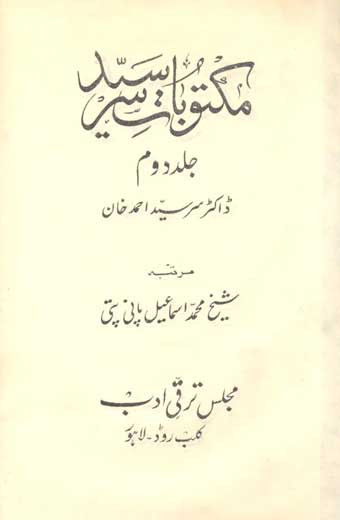 Maqtoobat-e-Sir Syed - مکتوباتِ سرسیّد (جلد دوم)