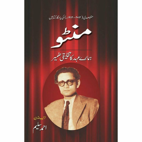 Manto: Hamaray Ehad Ka Takhleeqi Zameer