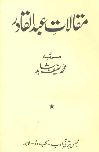 Articles of Abdul Qadir - مقالاتِ عبدالقادر