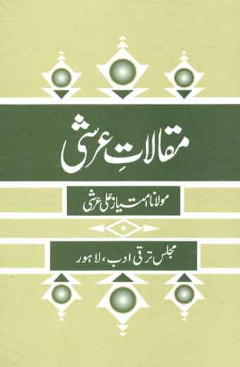 Maqalat-E Arshi - عربی، فارسی، اردو ادبیات مقالات عرشی