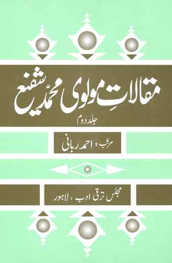 Maqalat-E-Molvi Muhammad Shafi - مقالاتِ مولوی محمد شفیع (جلد دوم)