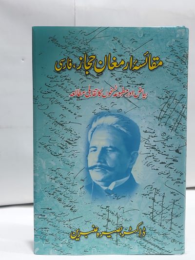 Maqisa Armaghan Hijaz Farsi – مقائسہ ارمغان حجاز فارسی