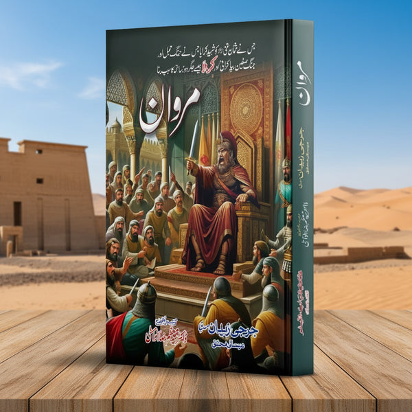 Marwan - مروان