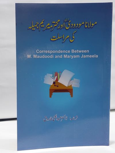 Mulana Maudoodi Aur Muhtrma Maryam Jameela Ki Maraslat – مولانا مودودی اور محترمہ مريم جميلہ کی مراسلت