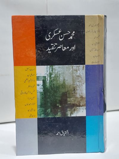 M Hassan Askri Aur Masar Tanqeed – محمد حسن عسکری اور معاصر تنقيد
