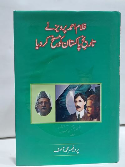Gulam Ahmed Perwaiz Nay Tarikh Pak ko Maskh kar dya – غلام احمد پرويز نے تاريخ پاکستان کو مسخ کرديا