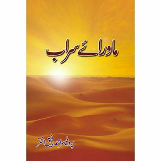 Mawraae Saraab - ماورائے سراب