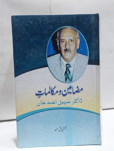 Mazmeen o Maklmat Dr Sohail Ahmed Khan – مضامين و مکالمات ڈاکٹر سہيل احمد خان