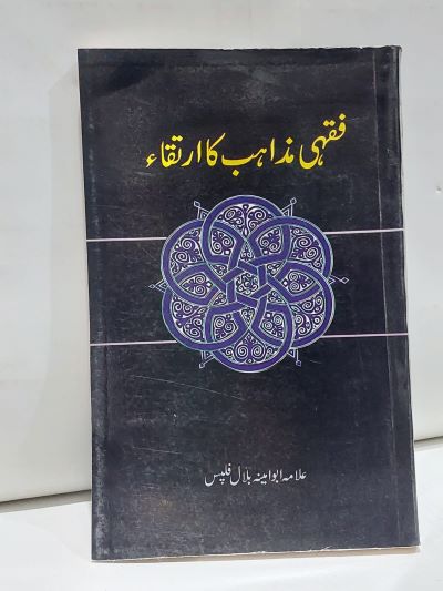 Fiqhi Mazhib ka Irtaqa – فقہی مذاہب کا ارتقا