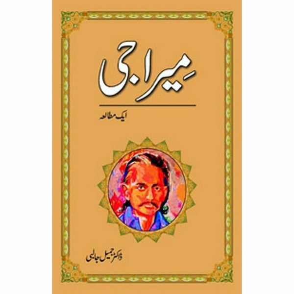 Meera Ji: Aik Mutalia
