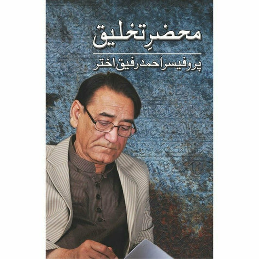 Mehzar-E-Takhleeq - محضرِ تخلیق