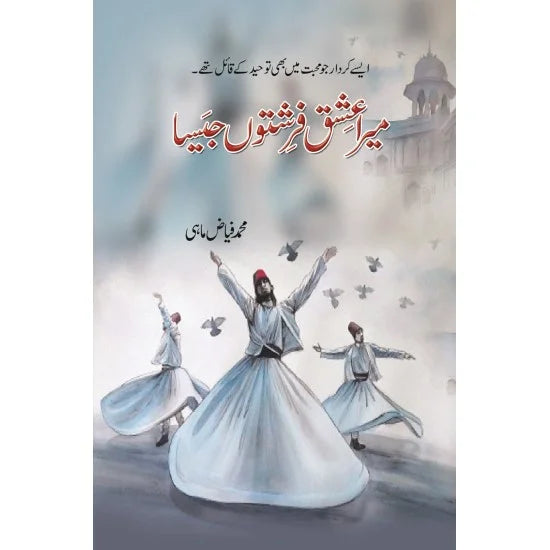 Mera Ishq Farishton Jesa - میرا عشق فرشتوں جیسا
