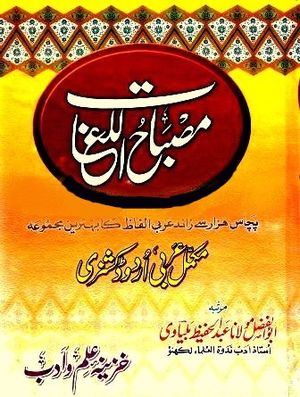 Misbah ul Lughat
