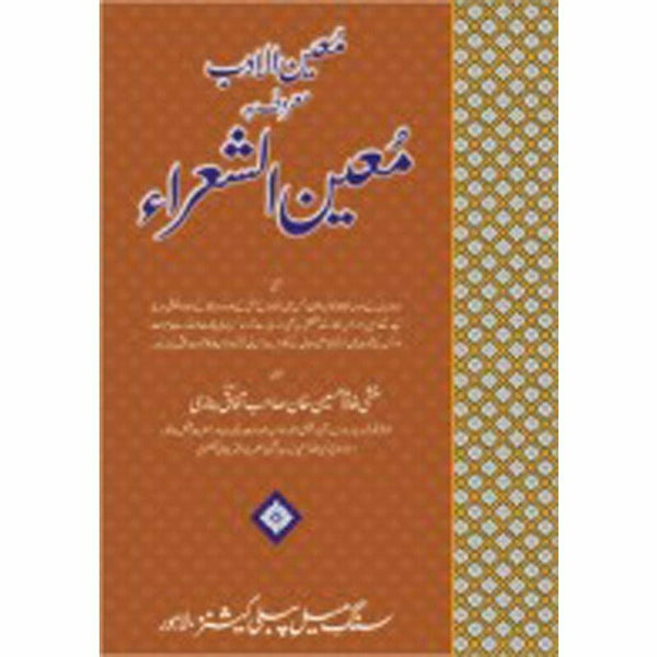 Moeen Ul Adab Maroof Ba Moeen Ul Shoura