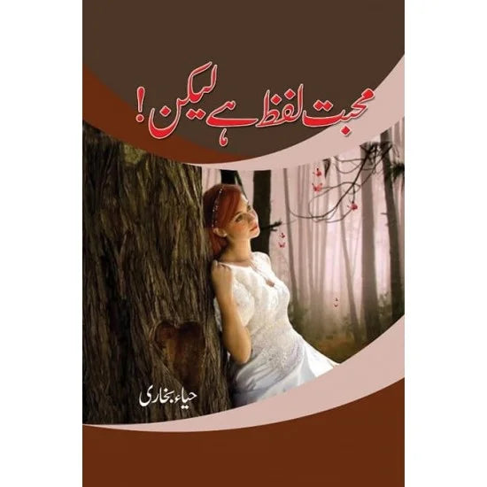 Mohabat Lafz Hai Lakin - محبت لفز ہے لکین