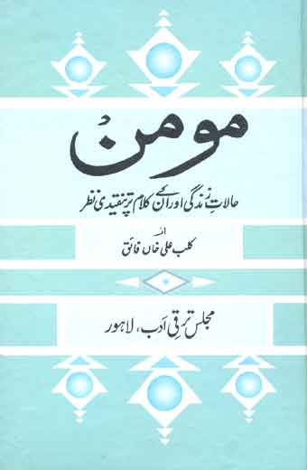 Momin - مومن