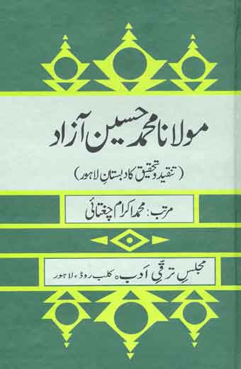 Moulana Muhammad Husain Azad Tanqeed - مولانا محمد حسین آزاد