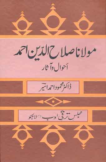Moulana Salahudin Ahmed - مولانا صلاح الدین احمد، احوال و آثار