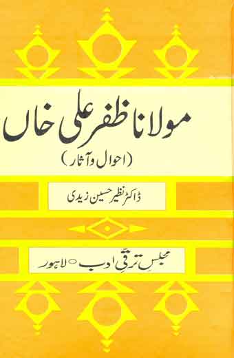 Maulana Zafar Ali Khan - مولانا ظفر علی خاں (احوال و آثار)