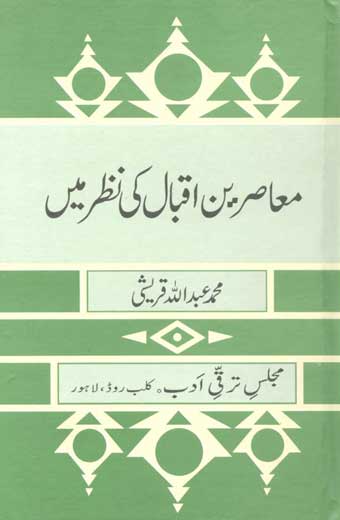 Muasreen Iqbal Ki Nazar Main - معاصرین اقبال کی نظر میں