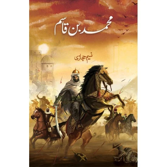 Muhammad Bin Qasim  - محمد بن قاسم