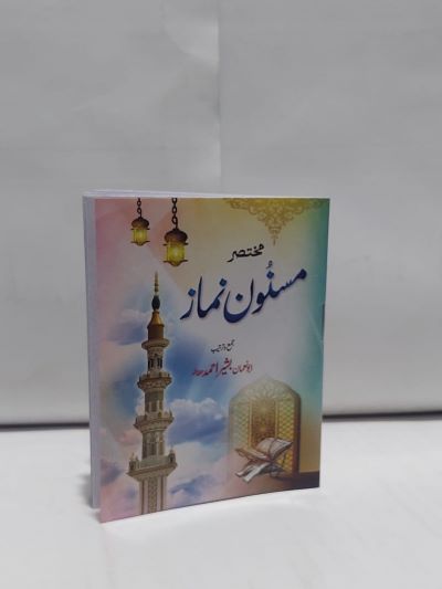 Muktasir Masnoon Namaz Pocket مختصر مسنون نماز پاکٹ
