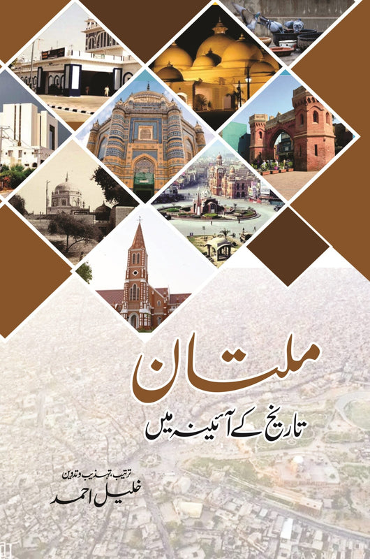 ملتان تاریخ کے آینے میں | Multan Tarikh Kay Ainay Mein Fiction House