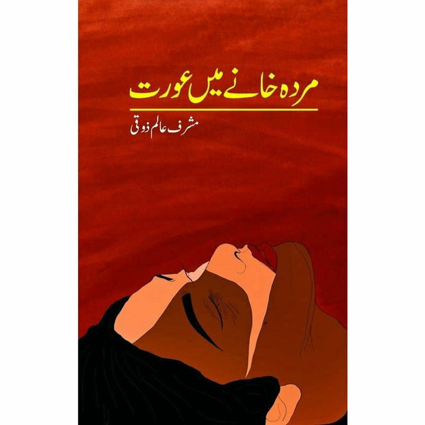 Murda Khanay Mein Aurat - Musharraf Alam Zauqi