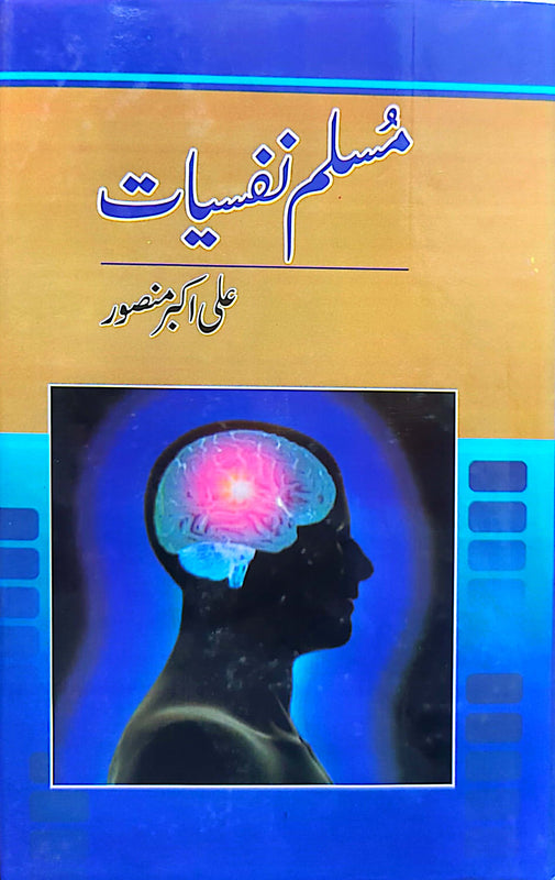 Muslim Nafsiyat | مسلمان نفسیات